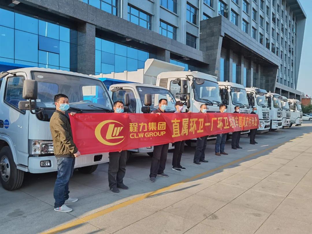 程力集團(tuán)環(huán)衛(wèi)車廠批量發(fā)車絡(luò)繹不絕！